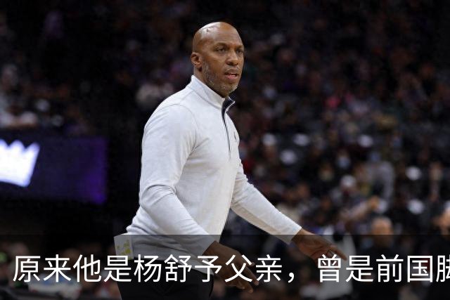 原来他是杨舒予父亲，曾是前国脚，为女儿们搬家广州，已去世1年